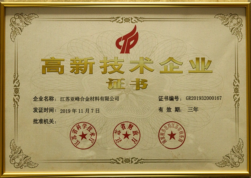 亞峰企業榮譽